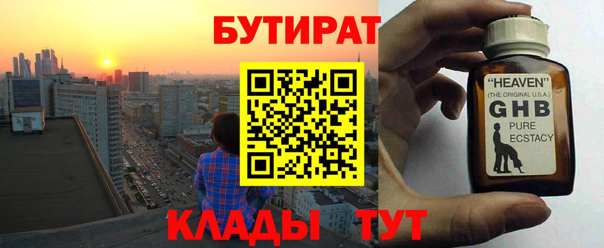 Бутират вода Чернушка