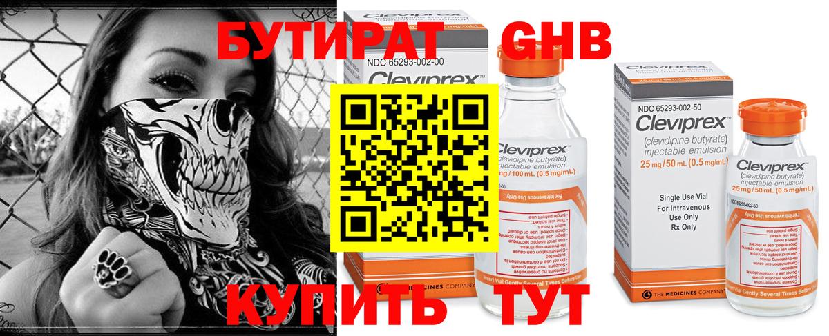 Бутират GHB  Вход с VPN  Чернушка 