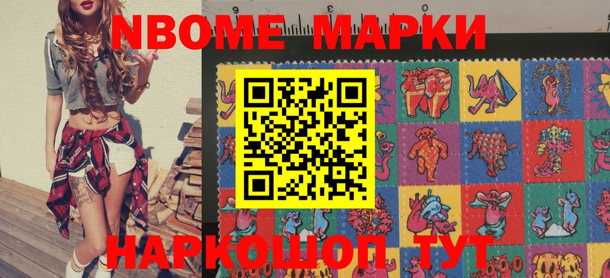Марки NBOMe 1,5мг Чернушка